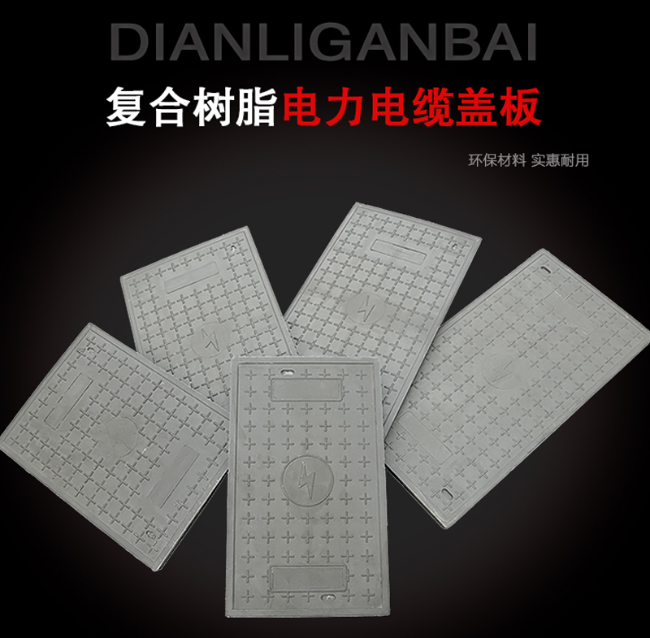加茂镇树脂复合电力盖板展示